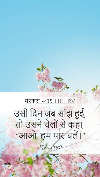 मरकुस 4:35 HINIRV Bible Verse Image