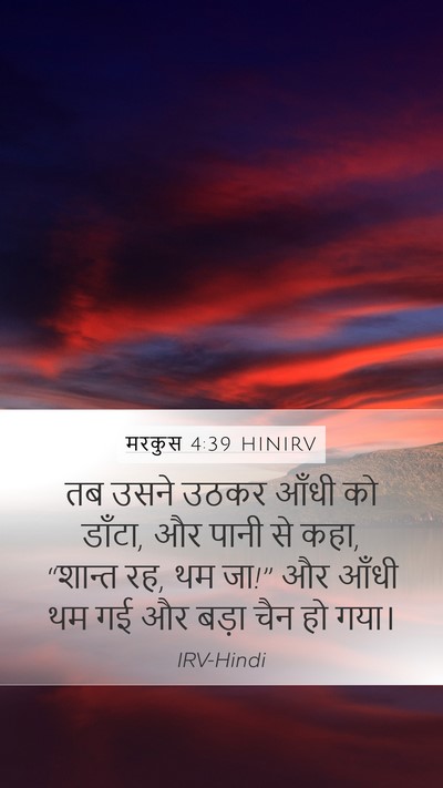 मरकुस 4:39 HINIRV Bible Verse Image
