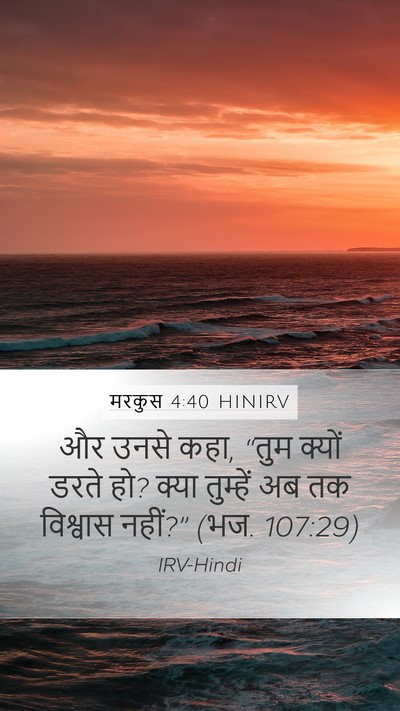 मरकुस 4:40 HINIRV Bible Verse Image