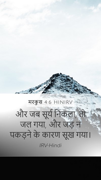 मरकुस 4:6 HINIRV Bible Verse Image