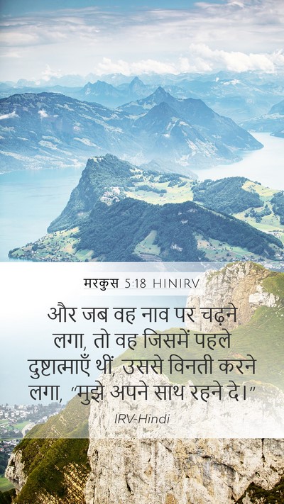 मरकुस 5:18 HINIRV Bible Verse Image