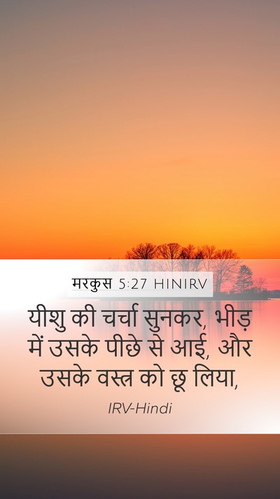 मरकुस 5:27 HINIRV Bible Verse Image
