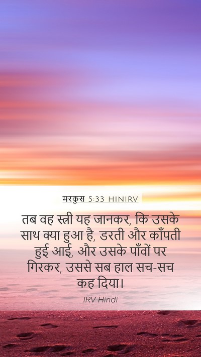 मरकुस 5:33 HINIRV Bible Verse Image