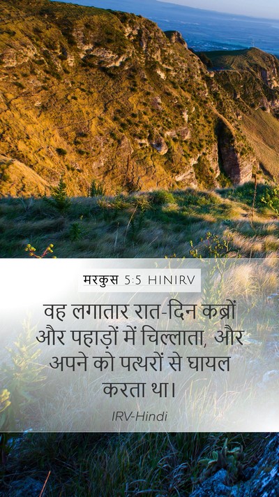 मरकुस 5:5 HINIRV Bible Verse Image