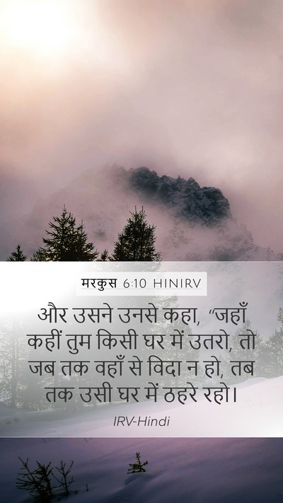 मरकुस 6:10 HINIRV Bible Verse Image