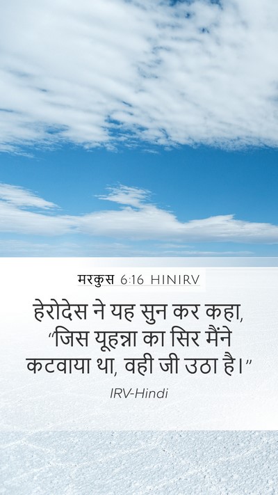 मरकुस 6:16 HINIRV Bible Verse Image