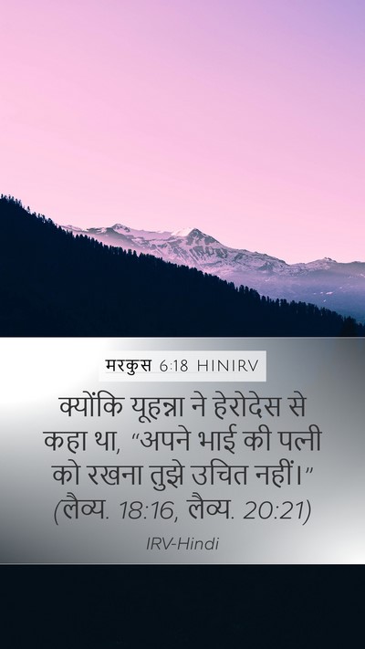 मरकुस 6:18 HINIRV Bible Verse Image