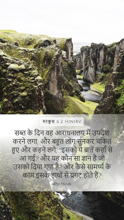मरकुस 6:2 HINIRV Bible Verse Image