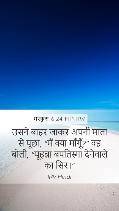 मरकुस 6:24 HINIRV Bible Verse Image