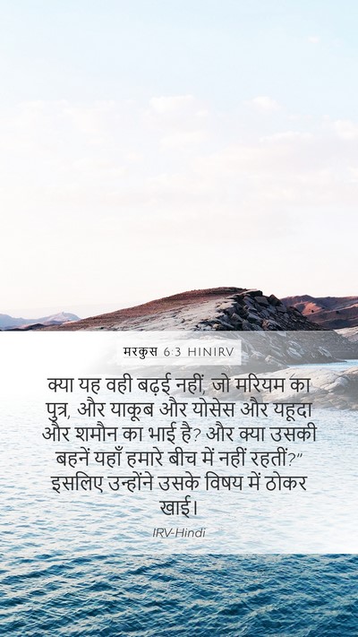मरकुस 6:3 HINIRV Bible Verse Image