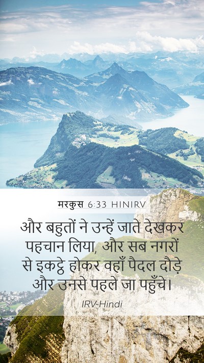 मरकुस 6:33 HINIRV Bible Verse Image