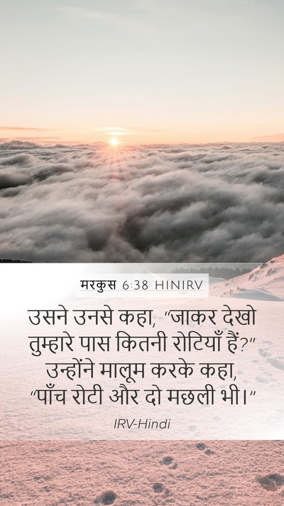 मरकुस 6:38 HINIRV Bible Verse Image
