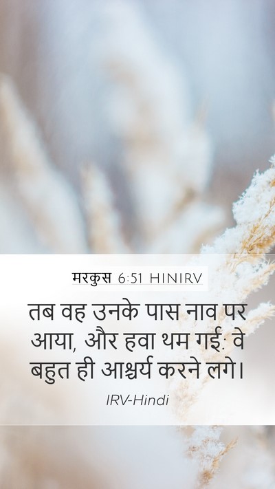 मरकुस 6:51 HINIRV Bible Verse Image