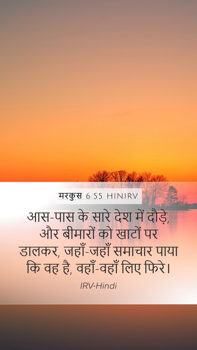 मरकुस 6:55 HINIRV Bible Verse Image