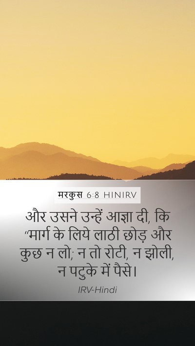 मरकुस 6:8 HINIRV Bible Verse Image