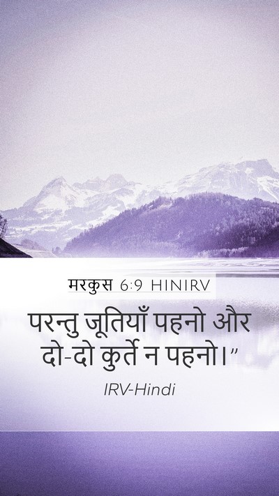 मरकुस 6:9 HINIRV Mobile Phone Wallpaper - परन्तु जूतियाँ - Mobile Bible Verse Wallpaper