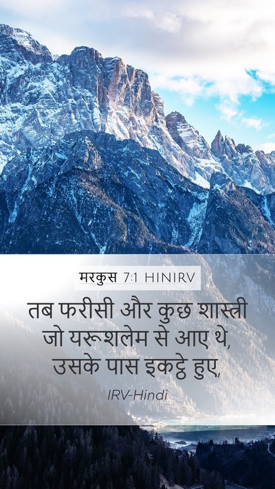 मरकुस 7:1 HINIRV Bible Verse Image