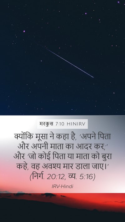 मरकुस 7:10 HINIRV Bible Verse Image