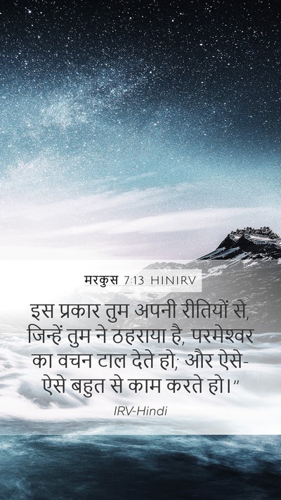 मरकुस 7:13 HINIRV Bible Verse Image