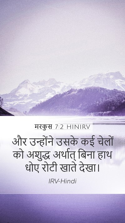 मरकुस 7:2 HINIRV Bible Verse Image