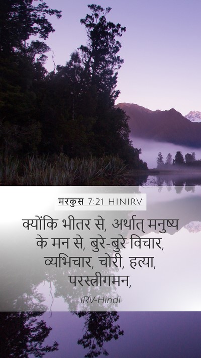 मरकुस 7:21 HINIRV Bible Verse Image