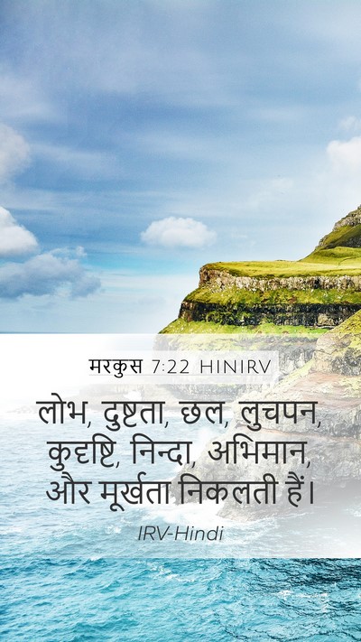 मरकुस 7:22 HINIRV Bible Verse Image