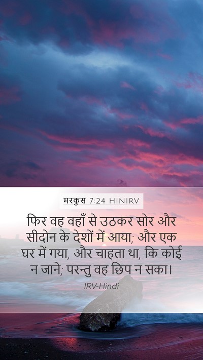 मरकुस 7:24 HINIRV Bible Verse Image