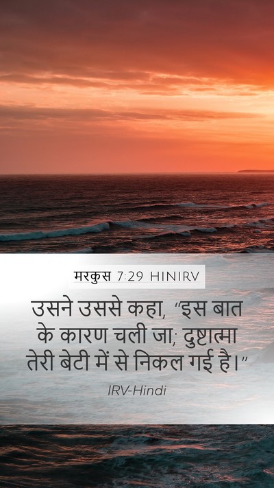 मरकुस 7:29 HINIRV Bible Verse Image