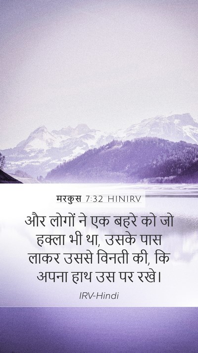 मरकुस 7:32 HINIRV Bible Verse Image