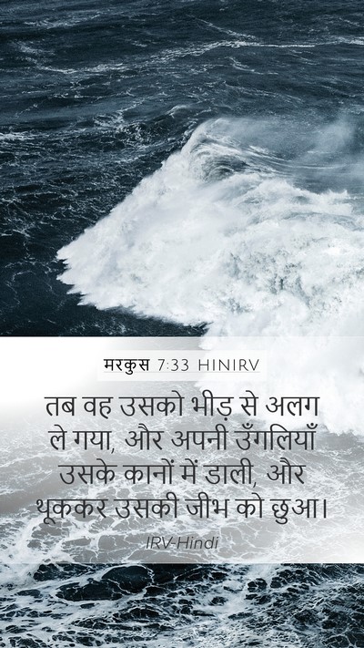 मरकुस 7:33 HINIRV Bible Verse Image