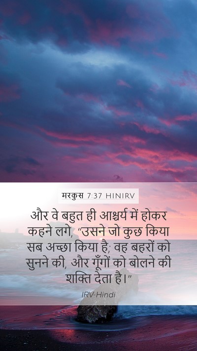 मरकुस 7:37 HINIRV Bible Verse Image