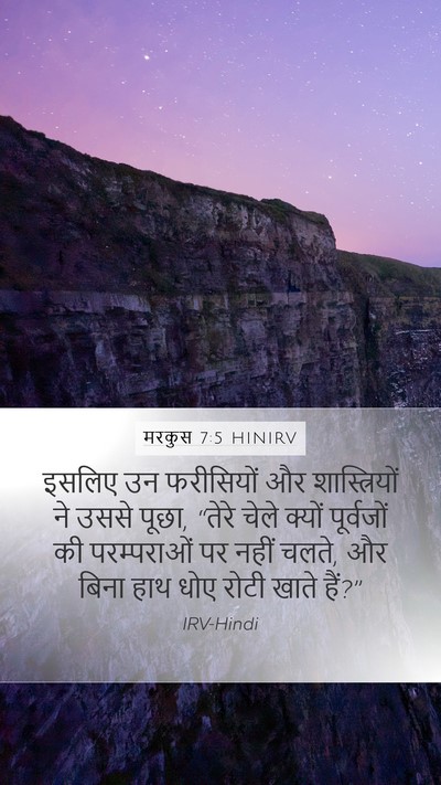 मरकुस 7:5 HINIRV Bible Verse Image