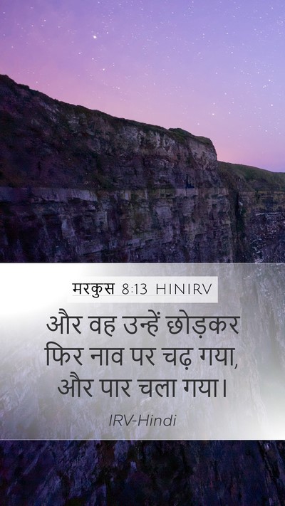 मरकुस 8:13 HINIRV Bible Verse Image