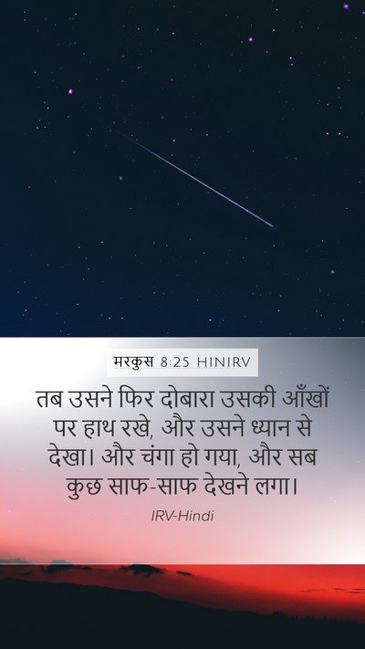 मरकुस 8:25 HINIRV Bible Verse Image