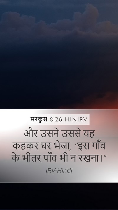 मरकुस 8:26 HINIRV Mobile Phone Wallpaper - और उसने उससे यह - Mobile Bible Verse Wallpaper