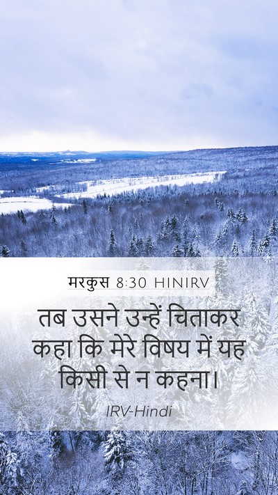 मरकुस 8:30 HINIRV Bible Verse Image