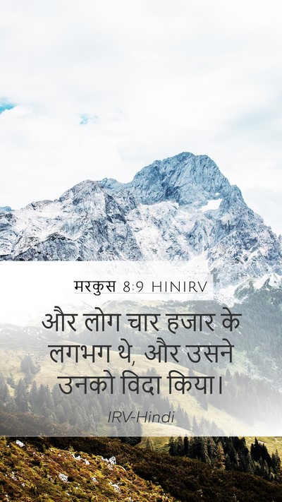 मरकुस 8:9 HINIRV Mobile Phone Wallpaper - और लोग चार हजार के - Mobile Bible Verse Wallpaper