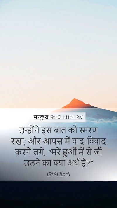 मरकुस 9:10 HINIRV Bible Verse Image