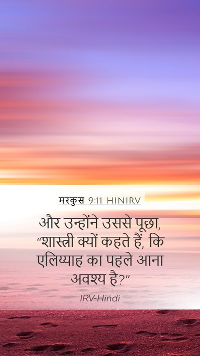 मरकुस 9:11 HINIRV Bible Verse Image