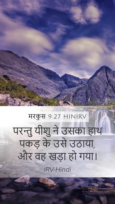 मरकुस 9:27 HINIRV Bible Verse Image