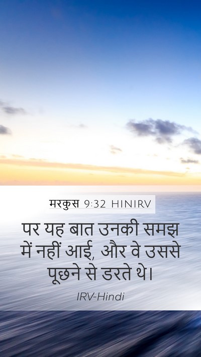 मरकुस 9:32 HINIRV Bible Verse Image