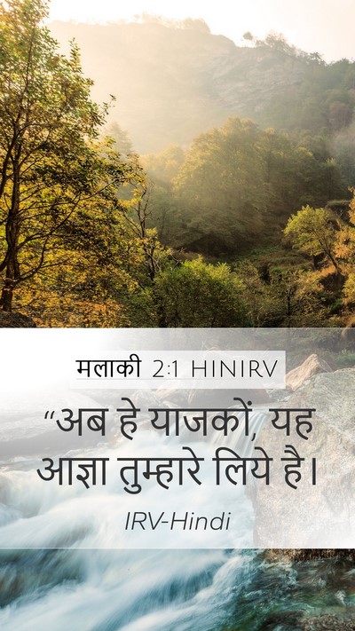 मलाकी 2:1 HINIRV Bible Verse Image