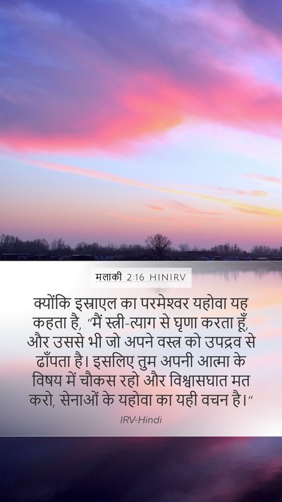 मलाकी 2:16 HINIRV Bible Verse Image
