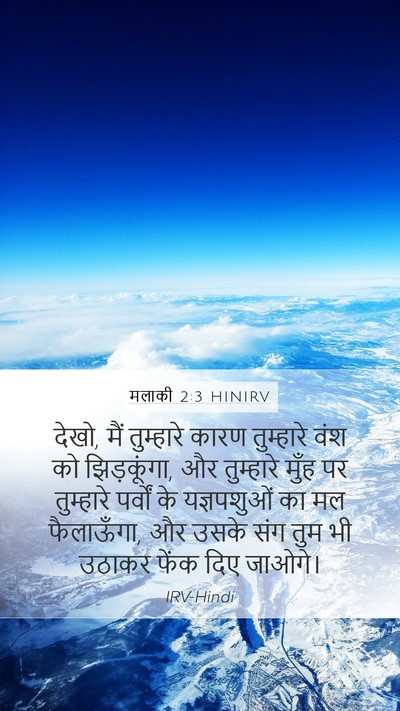 मलाकी 2:3 HINIRV Bible Verse Image