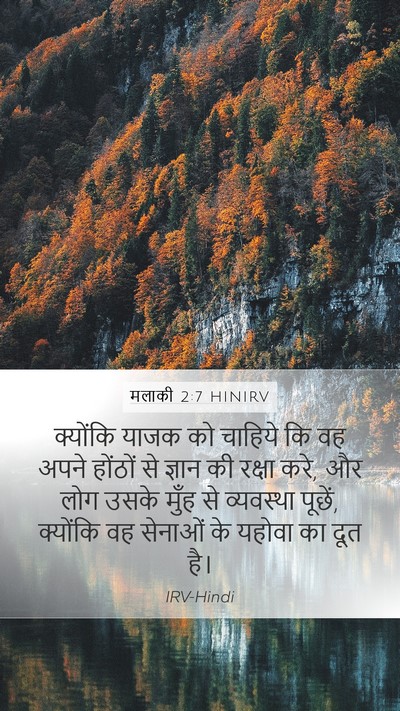 मलाकी 2:7 HINIRV Bible Verse Image