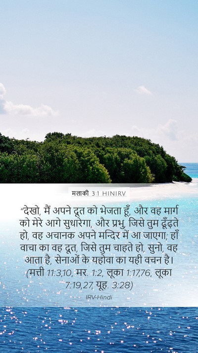 मलाकी 3:1 HINIRV Bible Verse Image