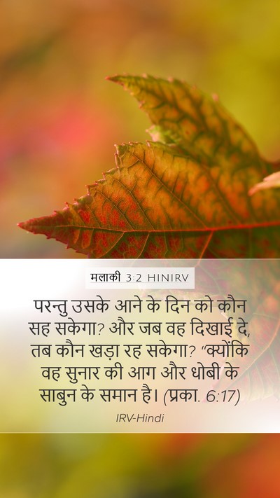 मलाकी 3:2 HINIRV Bible Verse Image