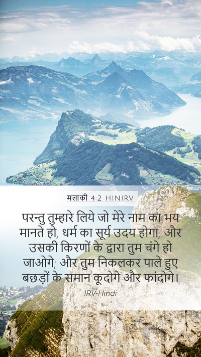 मलाकी 4:2 HINIRV Bible Verse Image
