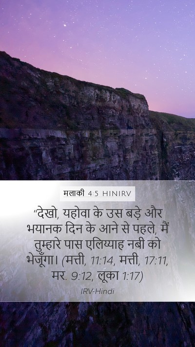 मलाकी 4:5 HINIRV Bible Verse Image