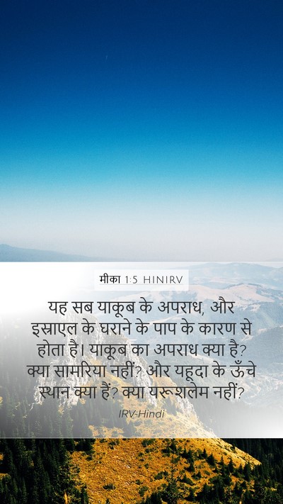मीका 1:5 HINIRV Bible Verse Image